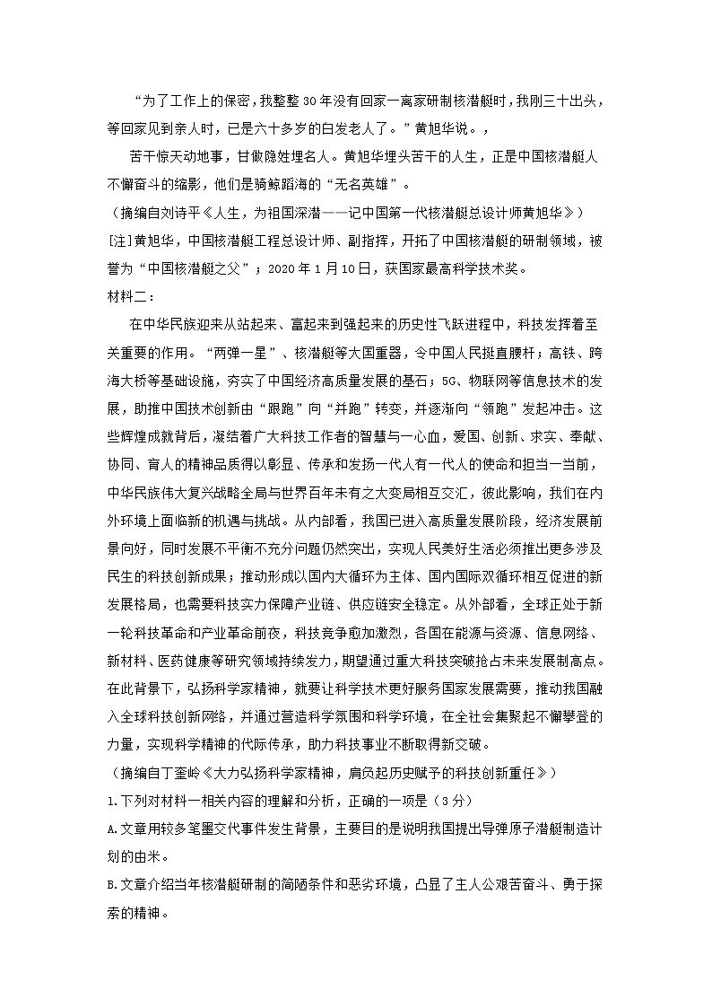 山东省潍坊市2020-2021学年度高一上学期期中考试语文试题 (含答案)03