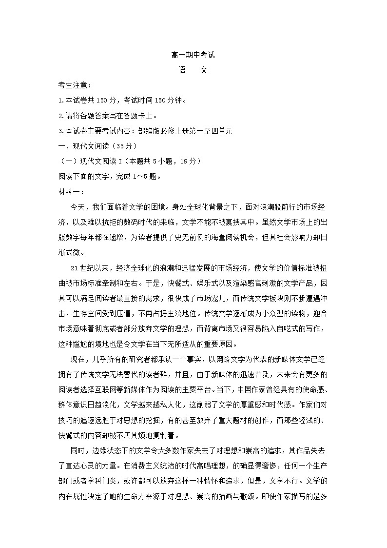 山东省淄博市2020-2021学年度上学期期中考试高一语文试题 (含答案)01