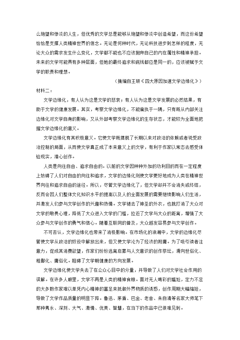 山东省淄博市2020-2021学年度上学期期中考试高一语文试题 (含答案)02