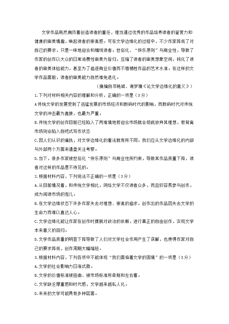 山东省淄博市2020-2021学年度上学期期中考试高一语文试题 (含答案)03