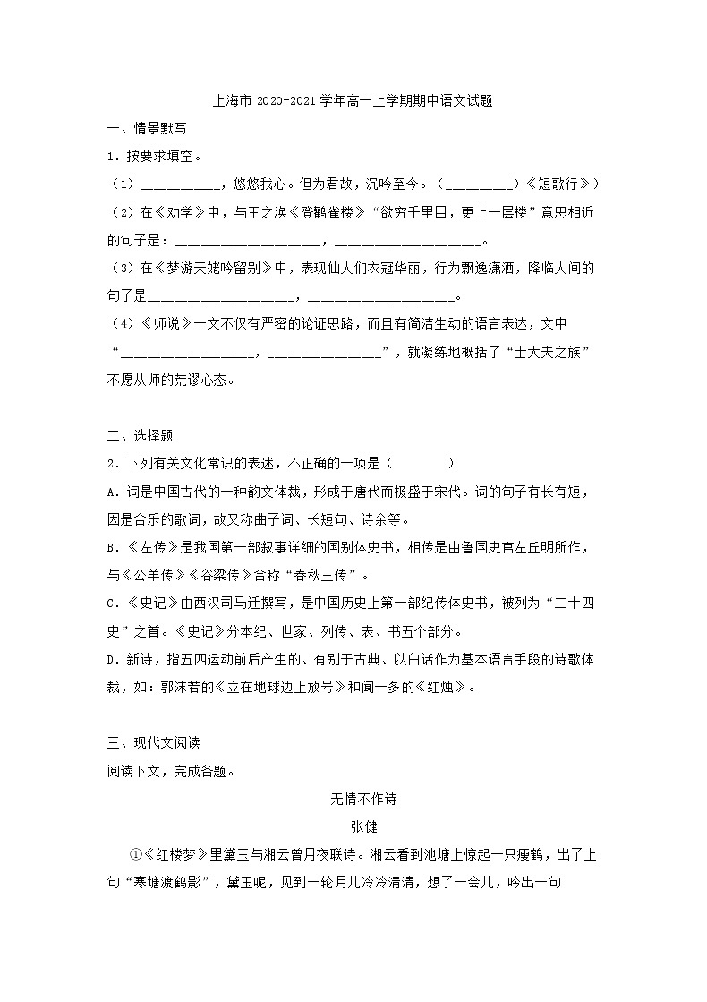 上海市2020-2021学年高一上学期期中语文试题 (含答案)01