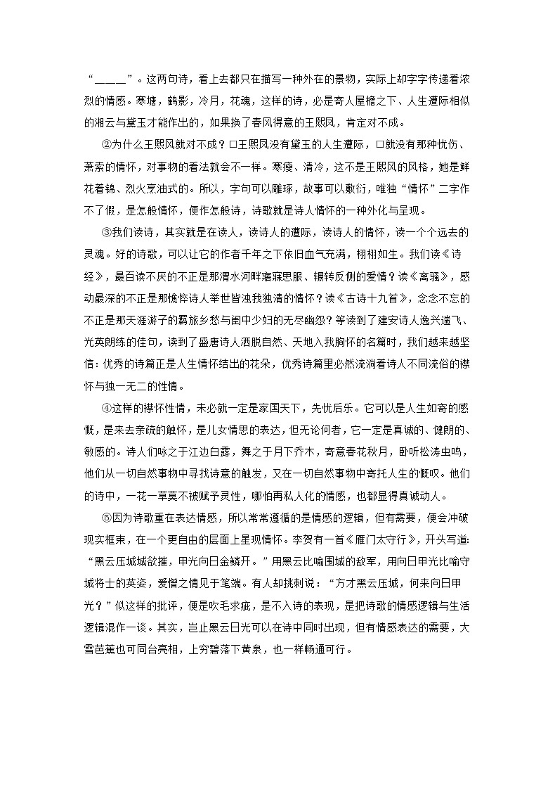 上海市2020-2021学年高一上学期期中语文试题 (含答案)02