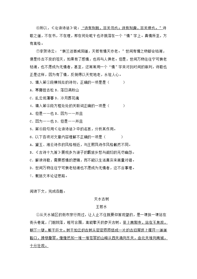 上海市2020-2021学年高一上学期期中语文试题 (含答案)03