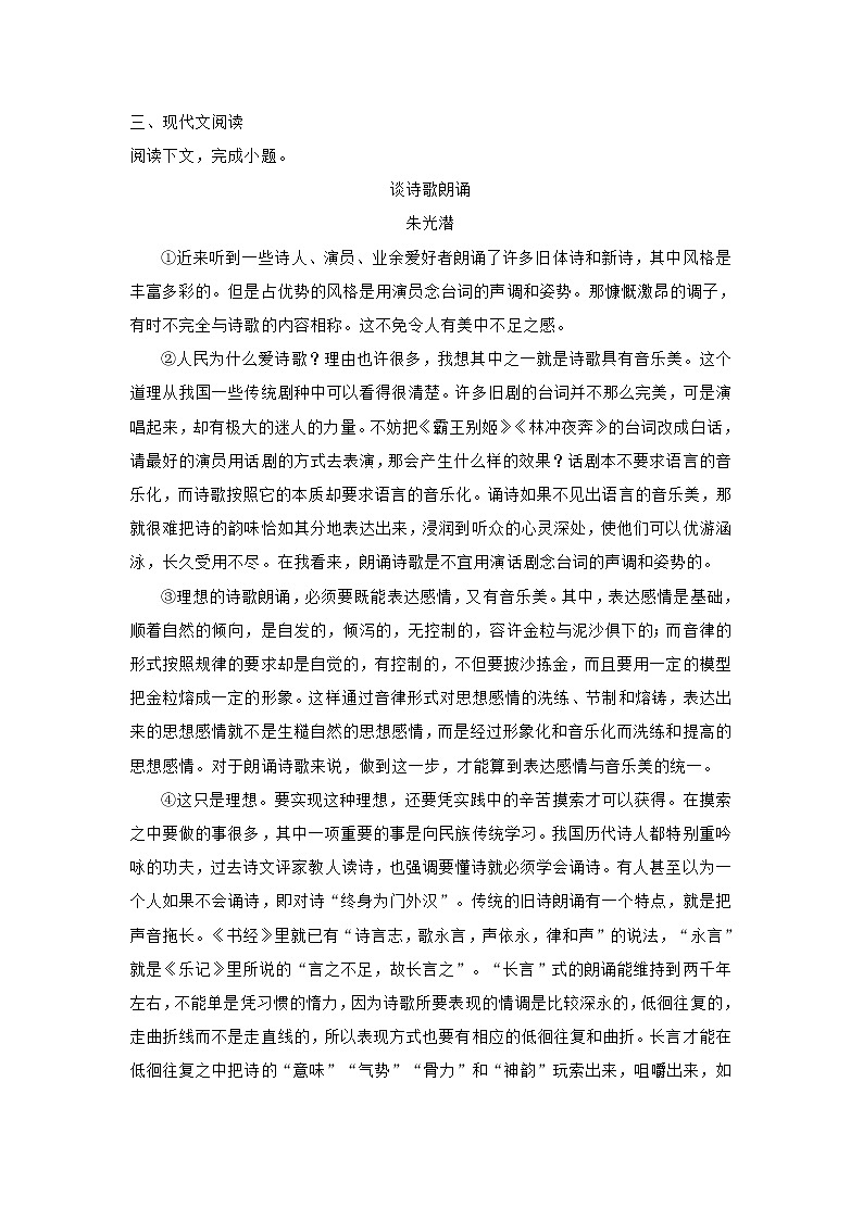 上海市奉贤区2020-2021学年高一上学期期中语文试题 (含答案)02