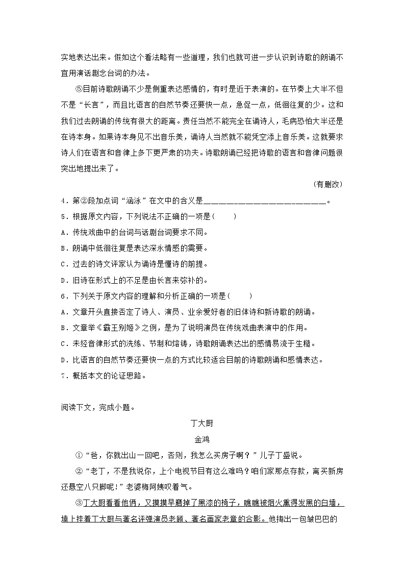 上海市奉贤区2020-2021学年高一上学期期中语文试题 (含答案)03