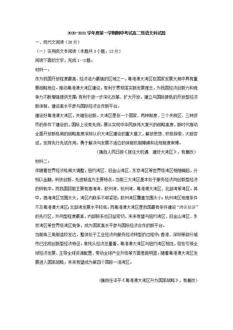 广东省汕头市2020-2021学年高二上学期期中考试语文试题 (含答案)01