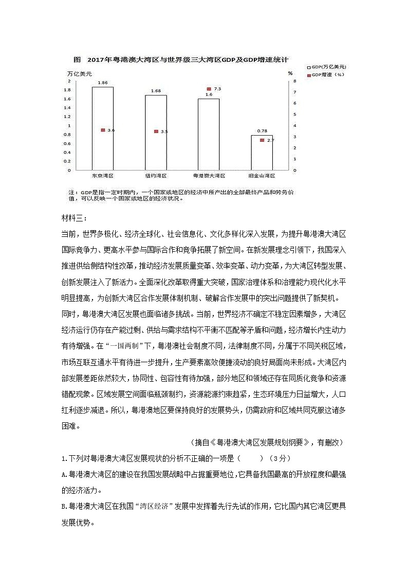 广东省汕头市2020-2021学年高二上学期期中考试语文试题 (含答案)02