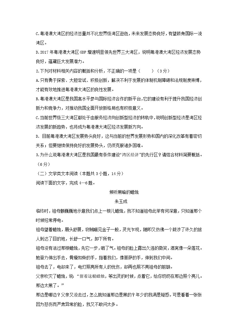 广东省汕头市2020-2021学年高二上学期期中考试语文试题 (含答案)03