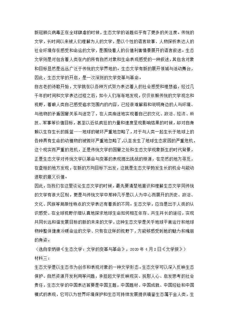 河北省石家庄市2020-2021年高二上学期期中考试语文试卷 (含答案)02