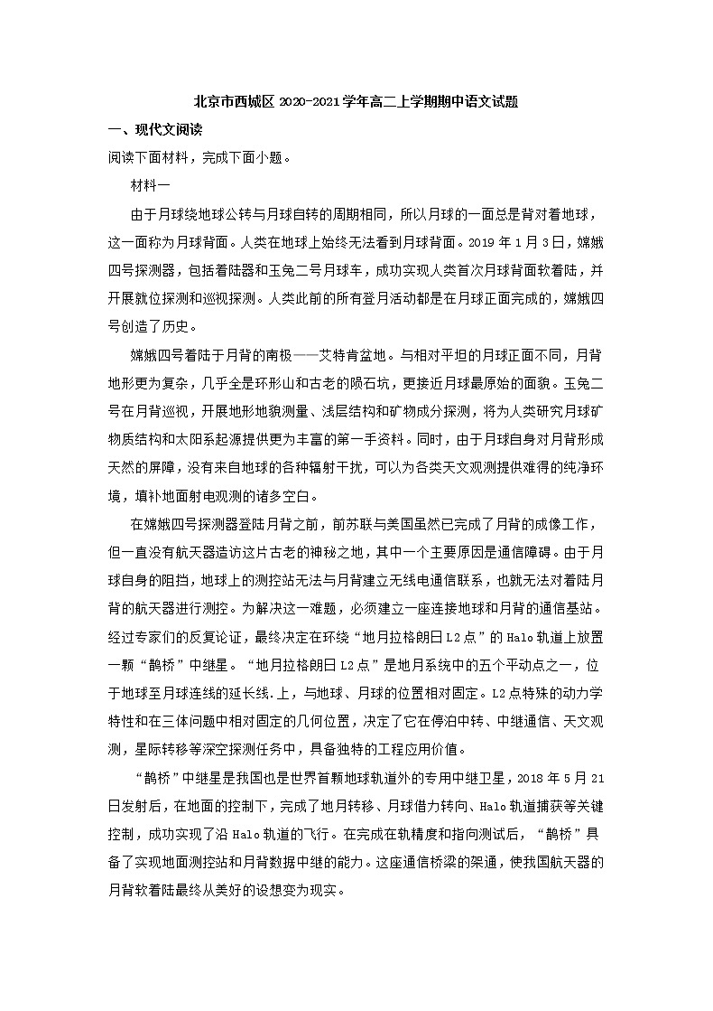 北京市西城区2020-2021学年高二上学期期中语文试题 (含答案)01