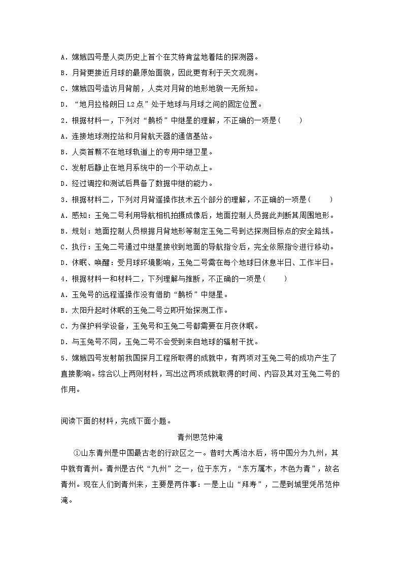 北京市西城区2020-2021学年高二上学期期中语文试题 (含答案)03