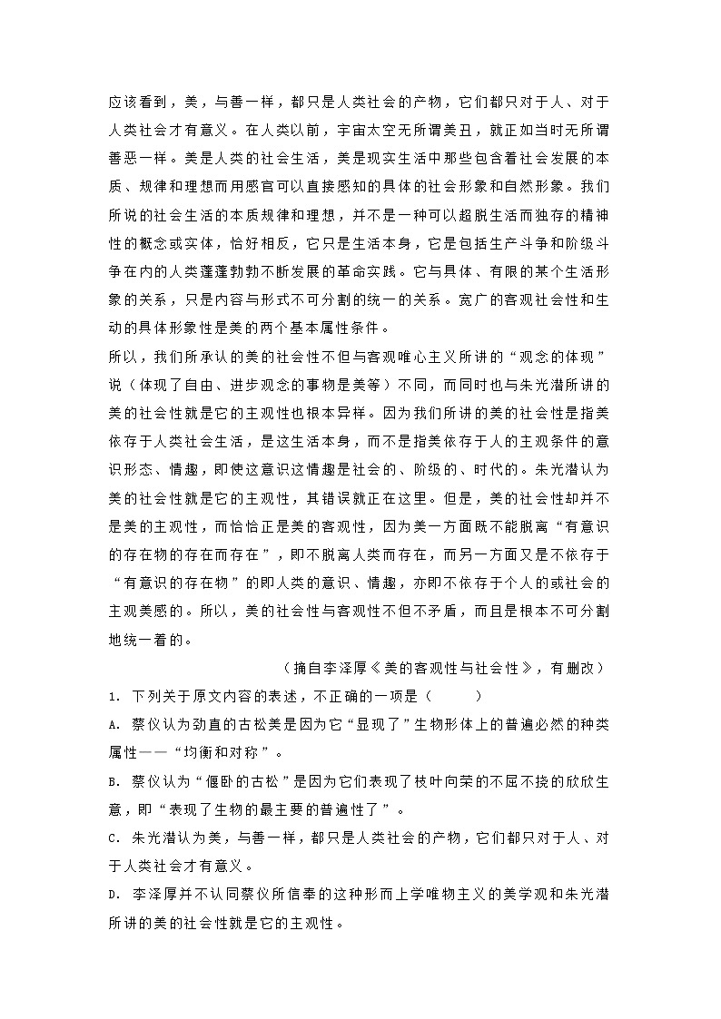 安徽省池州市2020-2021学年高二上学期期中语文试题 (含答案)02