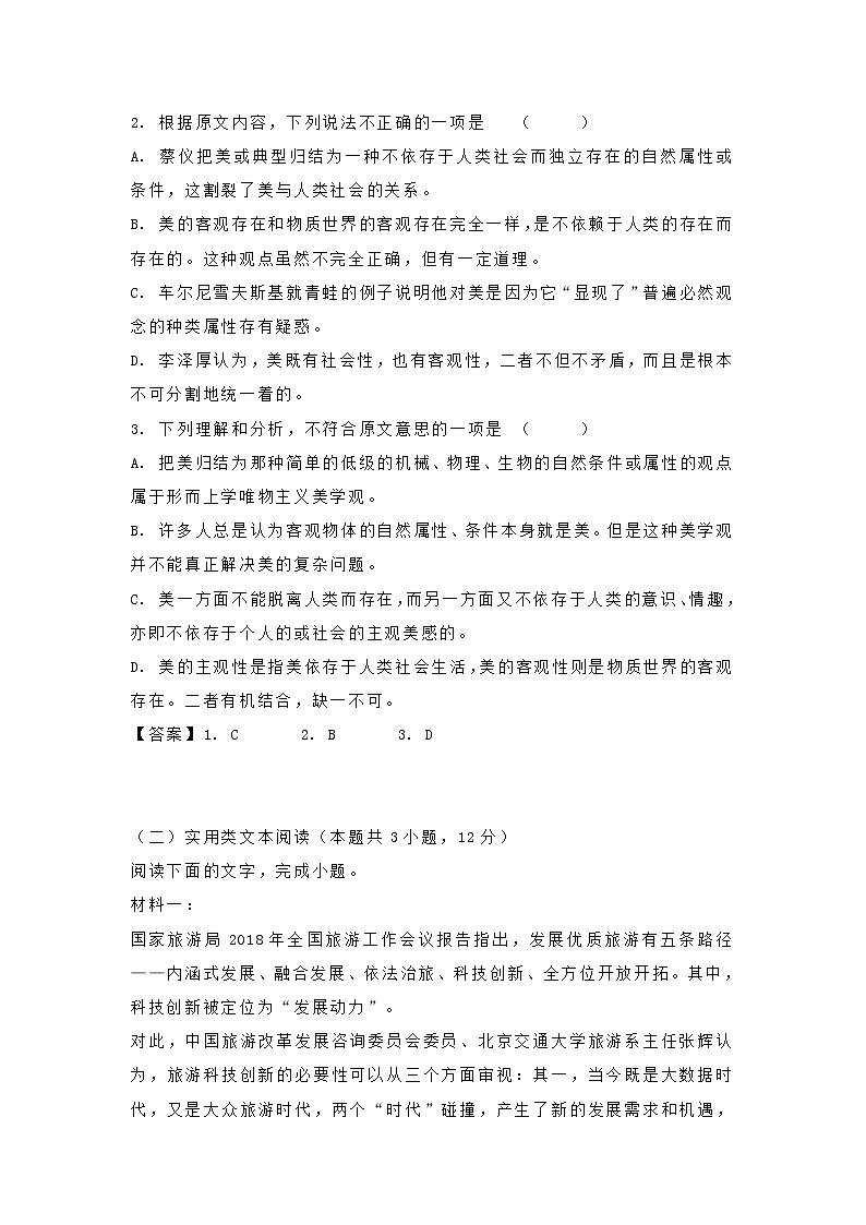 安徽省池州市2020-2021学年高二上学期期中语文试题 (含答案)03