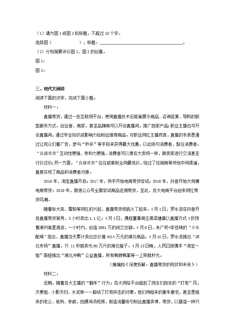 浙江省杭州市地区2020-2021学年高三上学期期中语文试题 (含答案)03