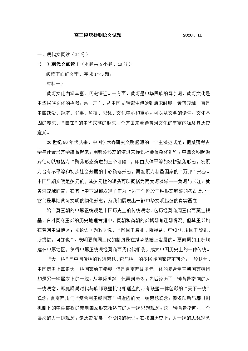 山东省日照市五莲县2020-2021学年度上学期高二期中考试语文试题 (含答案)01