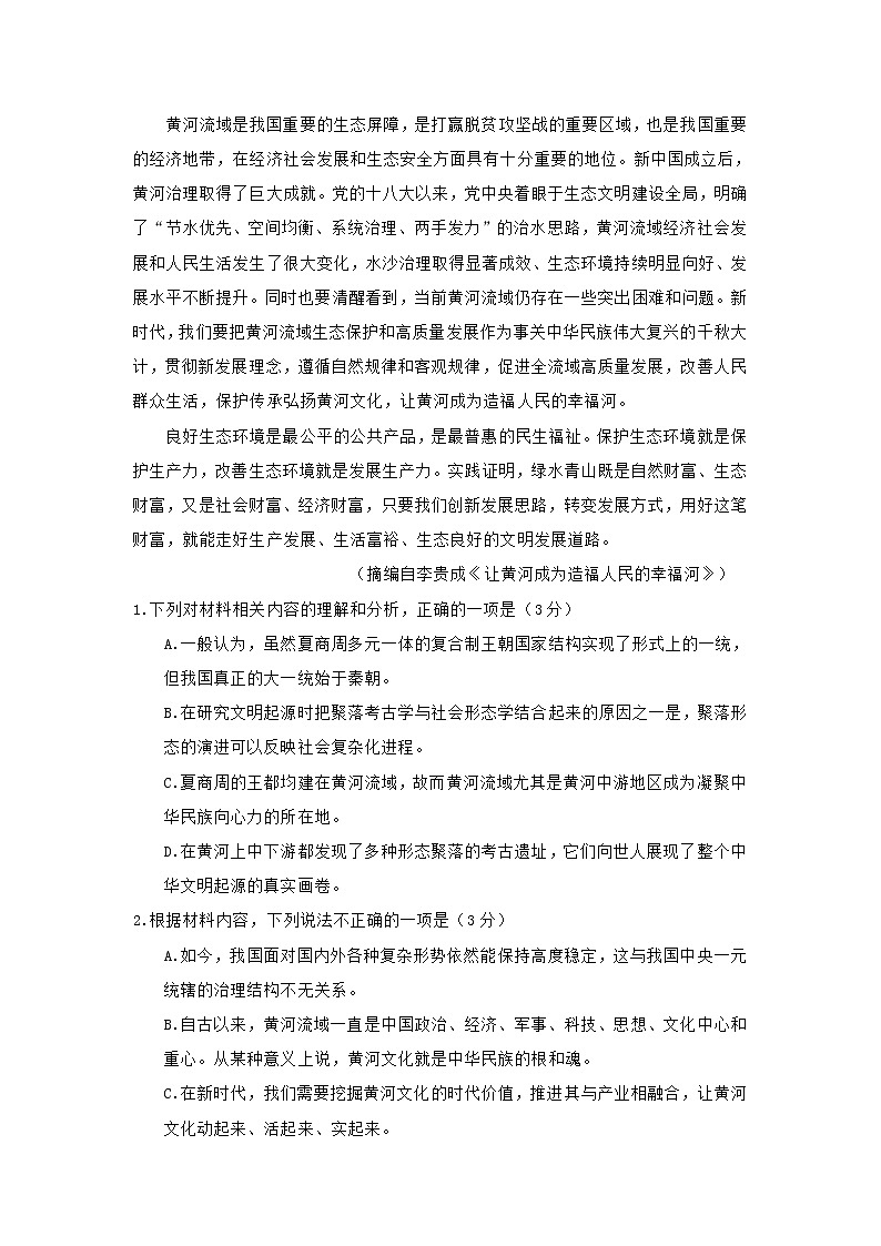 山东省日照市五莲县2020-2021学年度上学期高二期中考试语文试题 (含答案)03