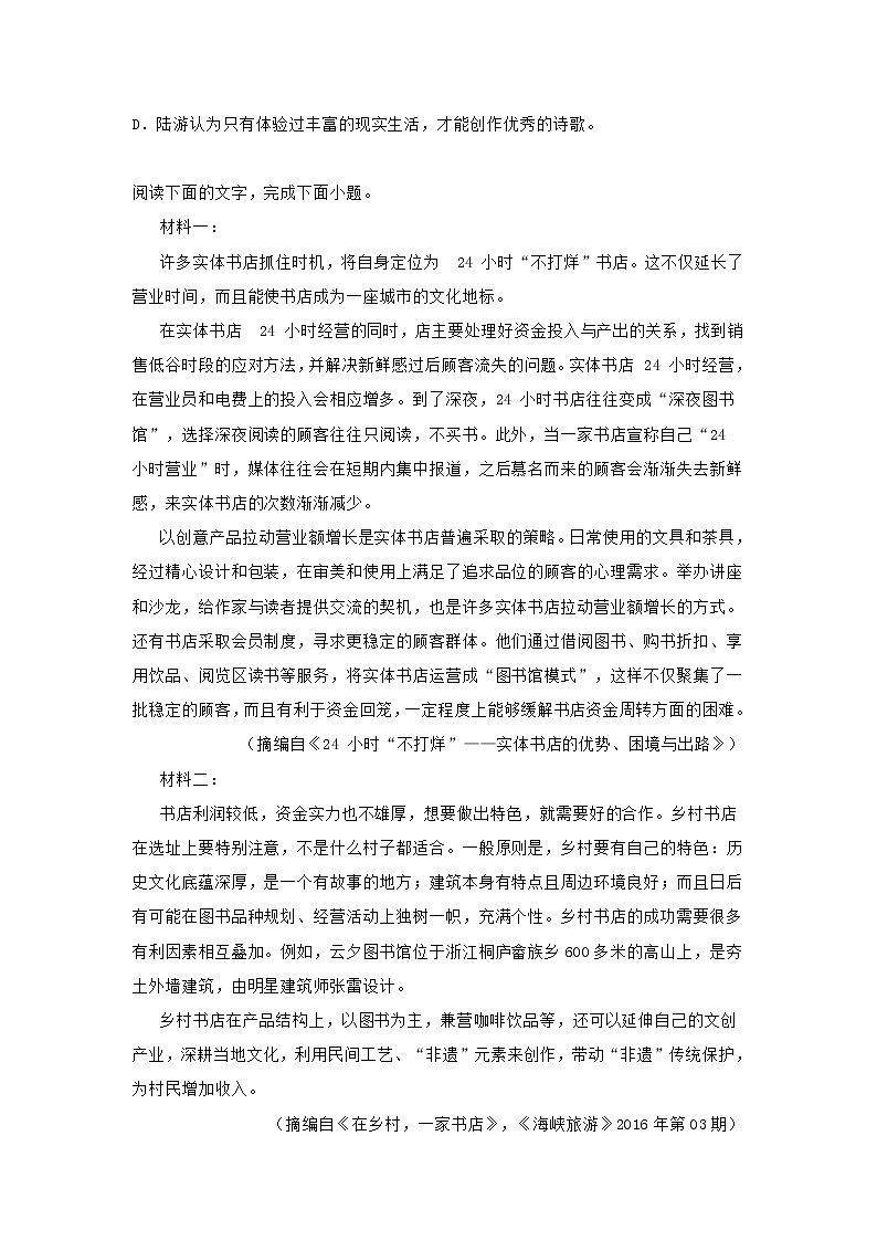 江苏省南京市2020-2021学年高二上学期期中语文试题 (含答案)03