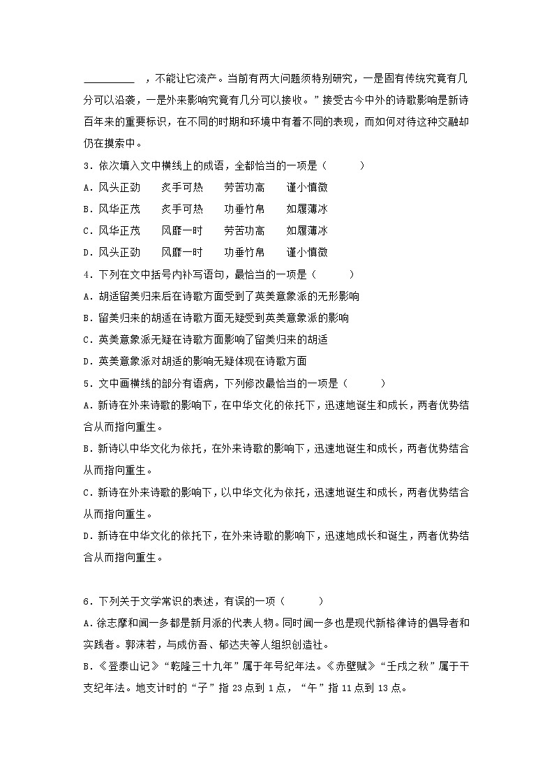 浙江省义乌市2020-2021学年高一上学期期中语文试题 (含答案)02