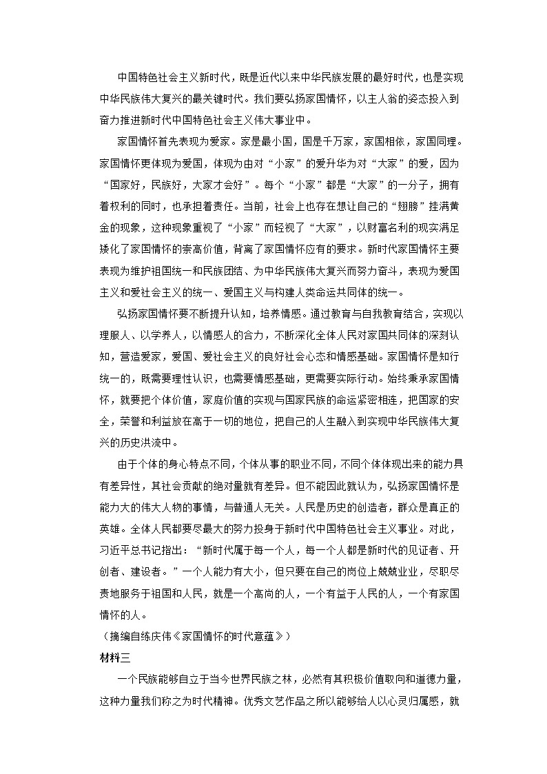 山东省枣庄市2020～2021学年度第一学期期中考试高二语文试题 (含答案)02