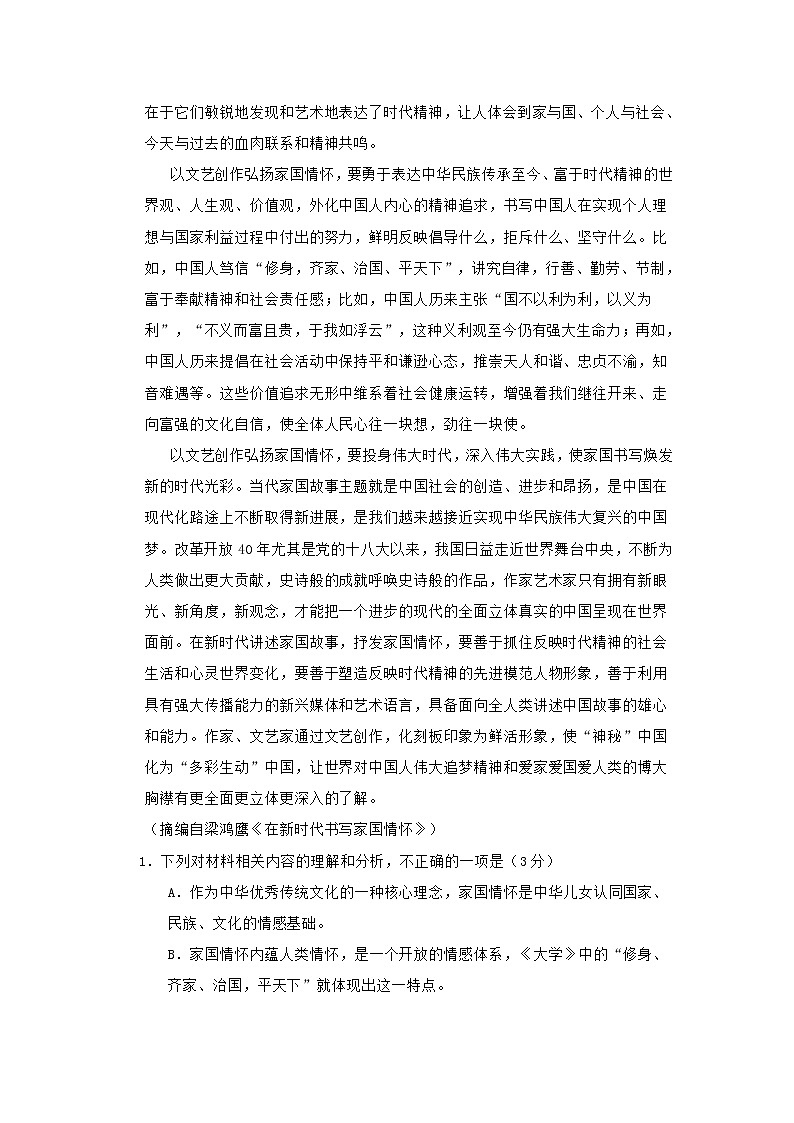 山东省枣庄市2020～2021学年度第一学期期中考试高二语文试题 (含答案)03