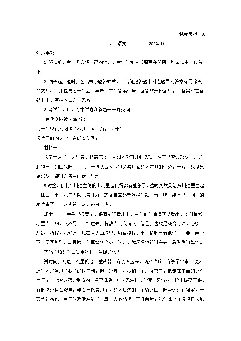 山东省潍坊市2020-2021学年高二上学期期中考试语文试题 (含答案)01