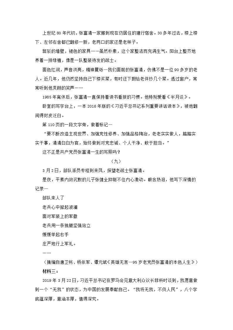 山东省潍坊市2020-2021学年高二上学期期中考试语文试题 (含答案)03