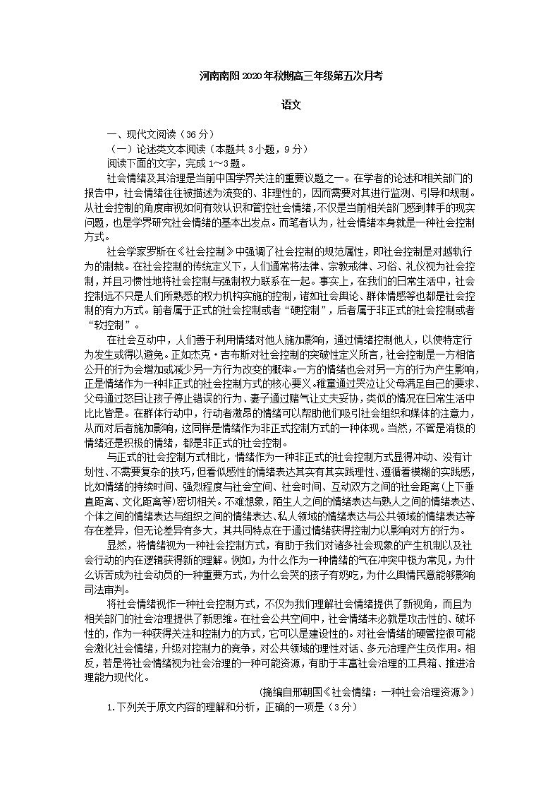河南省南阳2020年秋期高三年级第五次月考语文试卷 (含答案)01