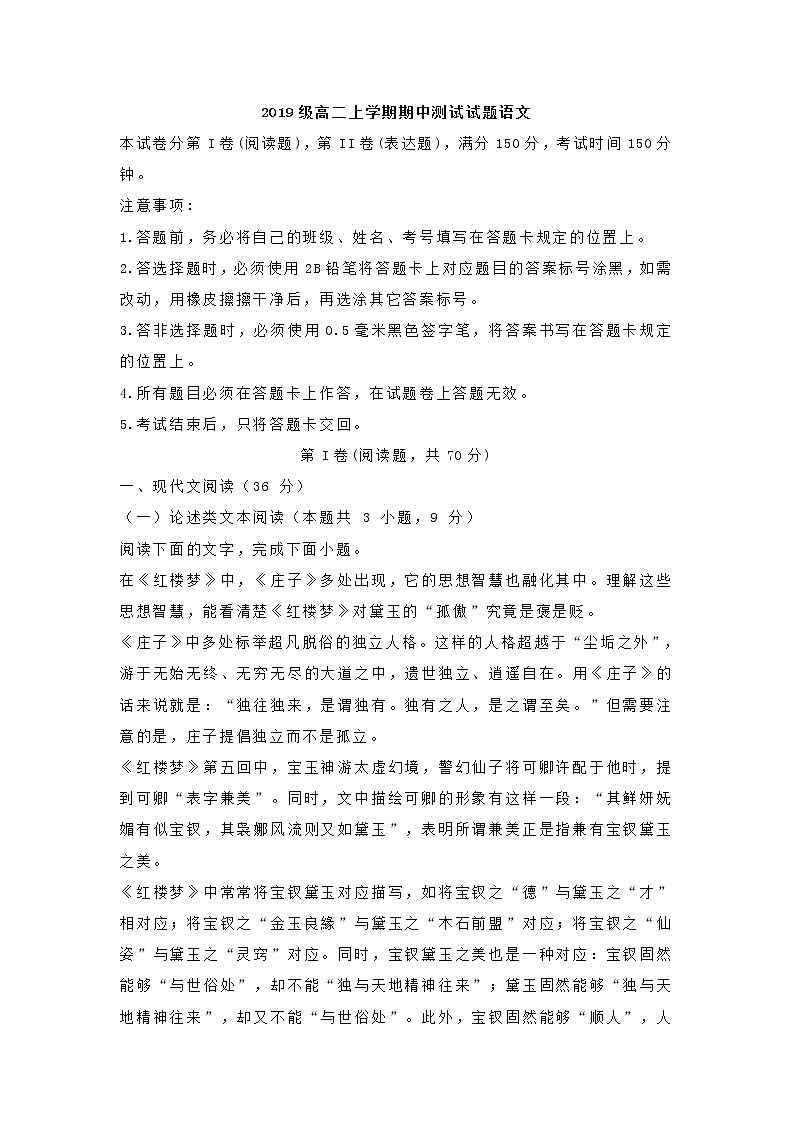 四川省眉山市2020-2021学年高二上学期期中语文试题 (含答案)01