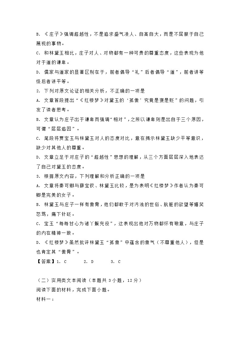 四川省眉山市2020-2021学年高二上学期期中语文试题 (含答案)03