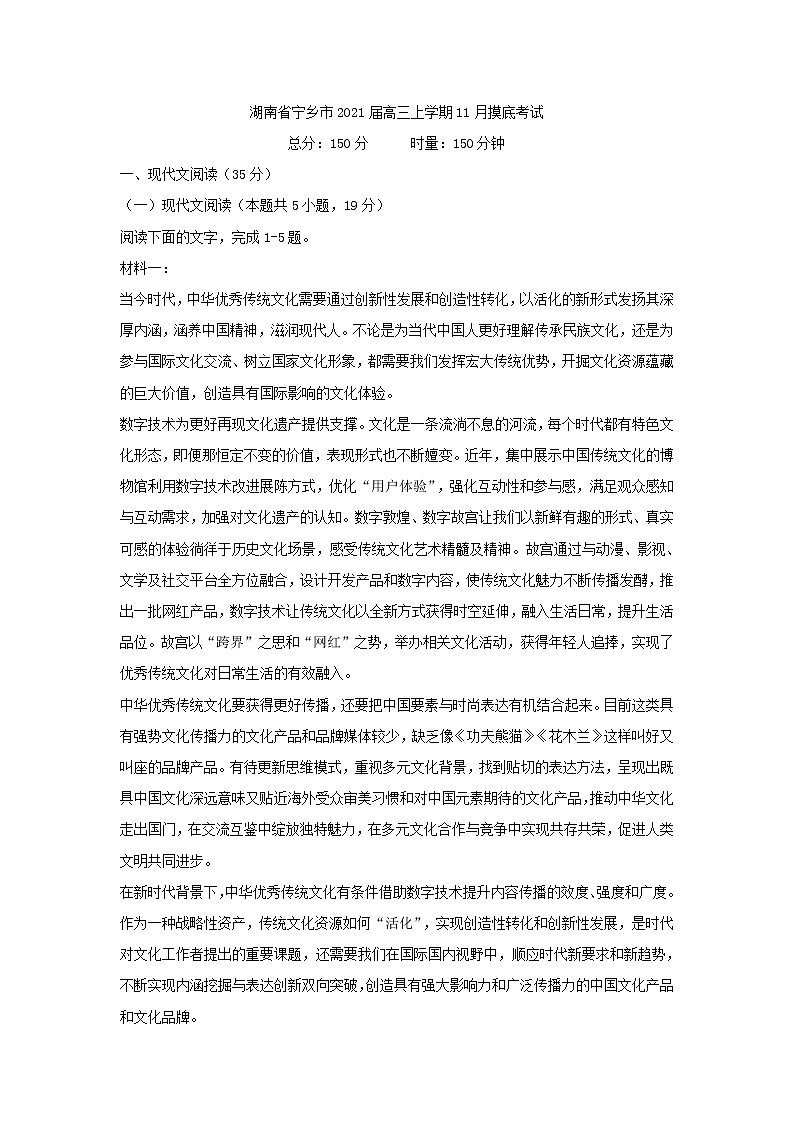湖南省宁乡市2021届高三上学期11月摸底考试语文试卷 (含答案)01