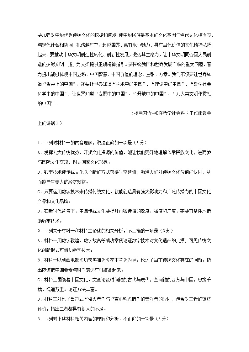 湖南省宁乡市2021届高三上学期11月摸底考试语文试卷 (含答案)03