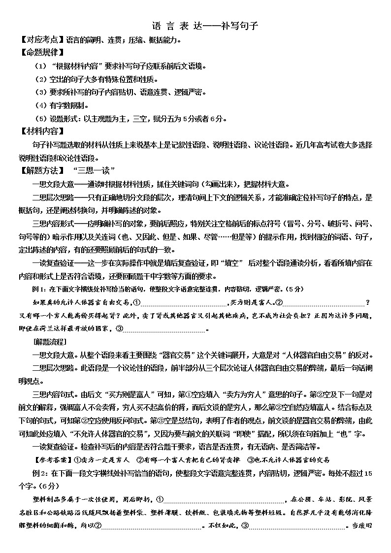 2020高考补写句子专题训练01