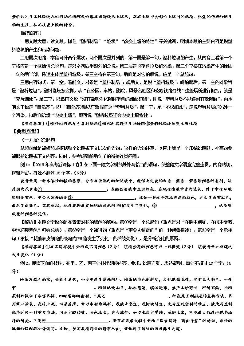 2020高考补写句子专题训练02