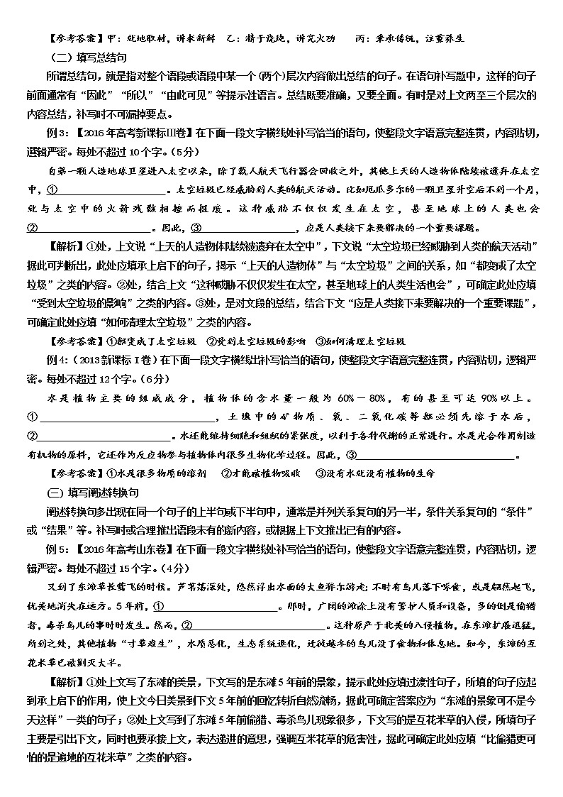 2020高考补写句子专题训练03