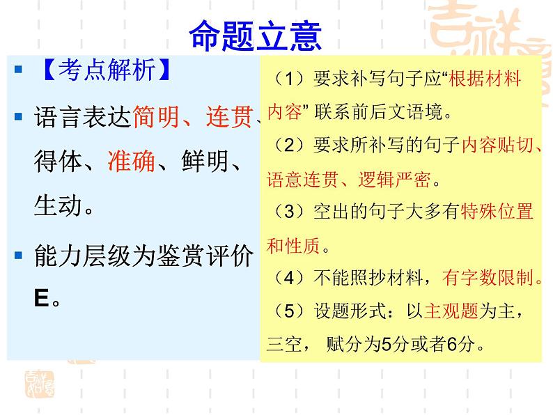 《2020高考复习专题——补写句子》03