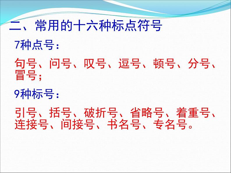 2020年高考标点符号专题讲解（最全）12.2603