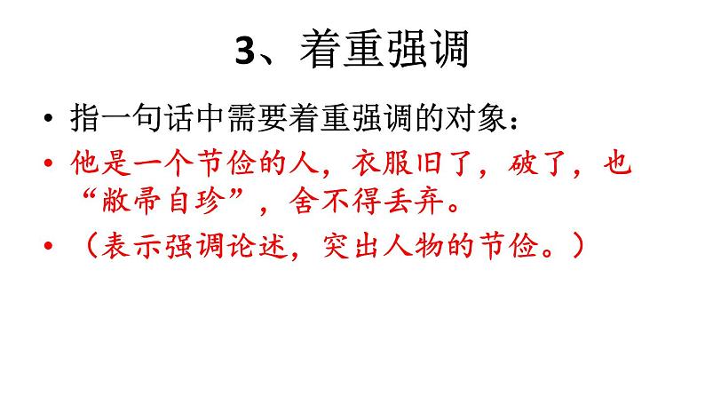 引号、省略号、破折号的作用 课件（19张PPT）第5页