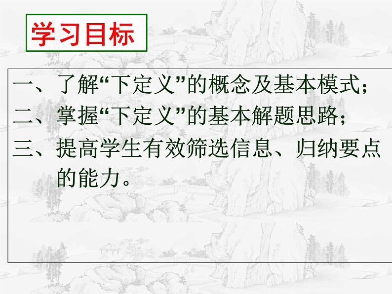 掌握了方法，就掌握了通往未来的钥匙——《下定义》公开课 课件（25张PPT）(1)第2页