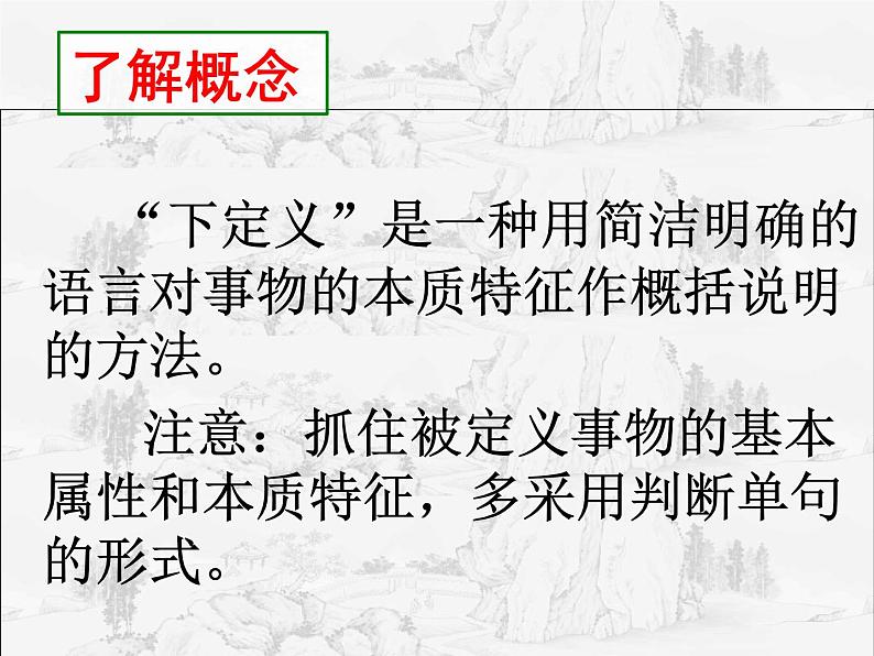 掌握了方法，就掌握了通往未来的钥匙——《下定义》公开课 课件（25张PPT）(1)第3页