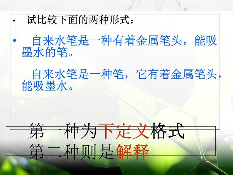 掌握了方法，就掌握了通往未来的钥匙——《下定义》公开课 课件（25张PPT）(1)第4页