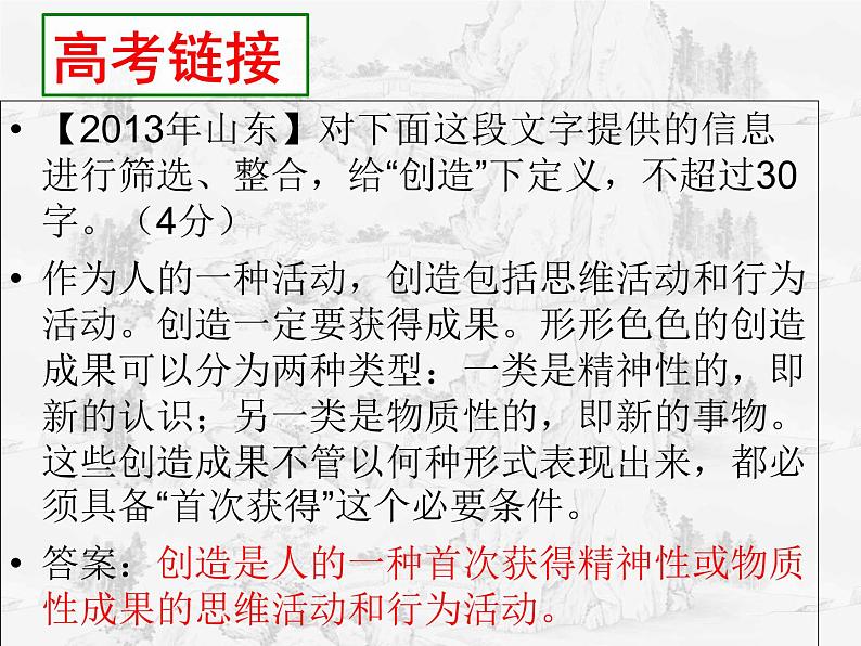 掌握了方法，就掌握了通往未来的钥匙——《下定义》公开课 课件（25张PPT）(1)第5页