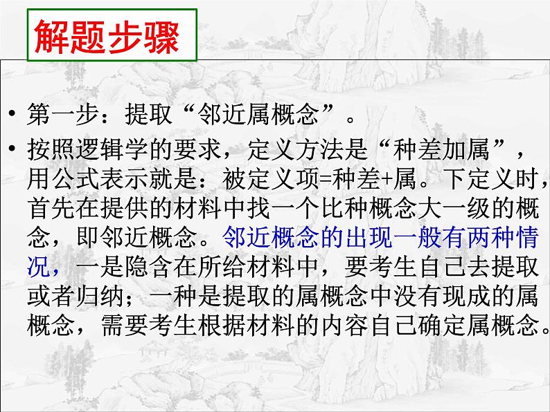 掌握了方法，就掌握了通往未来的钥匙——《下定义》公开课 课件（25张PPT）(1)第6页