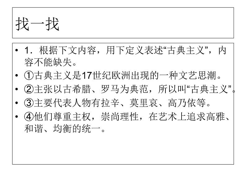 掌握了方法，就掌握了通往未来的钥匙——《下定义》公开课 课件（25张PPT）(1)第7页