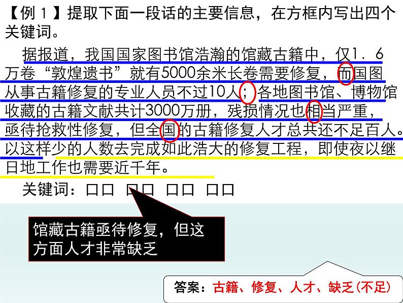 怎样提取关键词(1)第6页