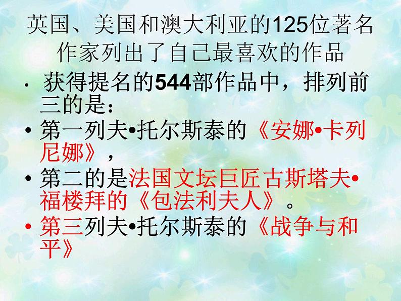 《娜塔莎》优秀课件第4页