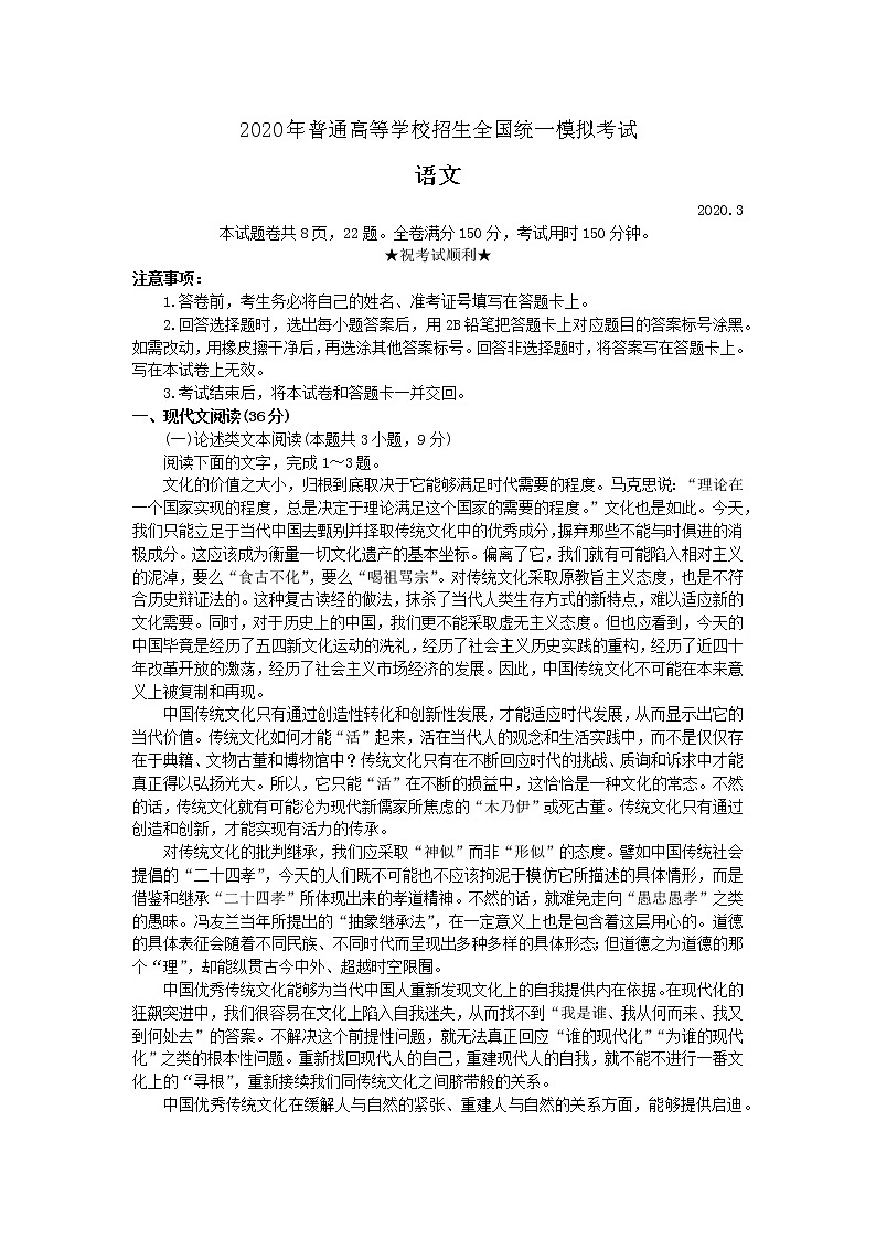 河南、广东、湖南、湖北四省部分地区2020年高三联考语文试题（Word版无答案） (1)01