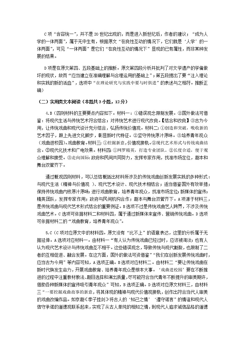 2020年深圳市高三年级第一次调研考试语文试题答案解析02