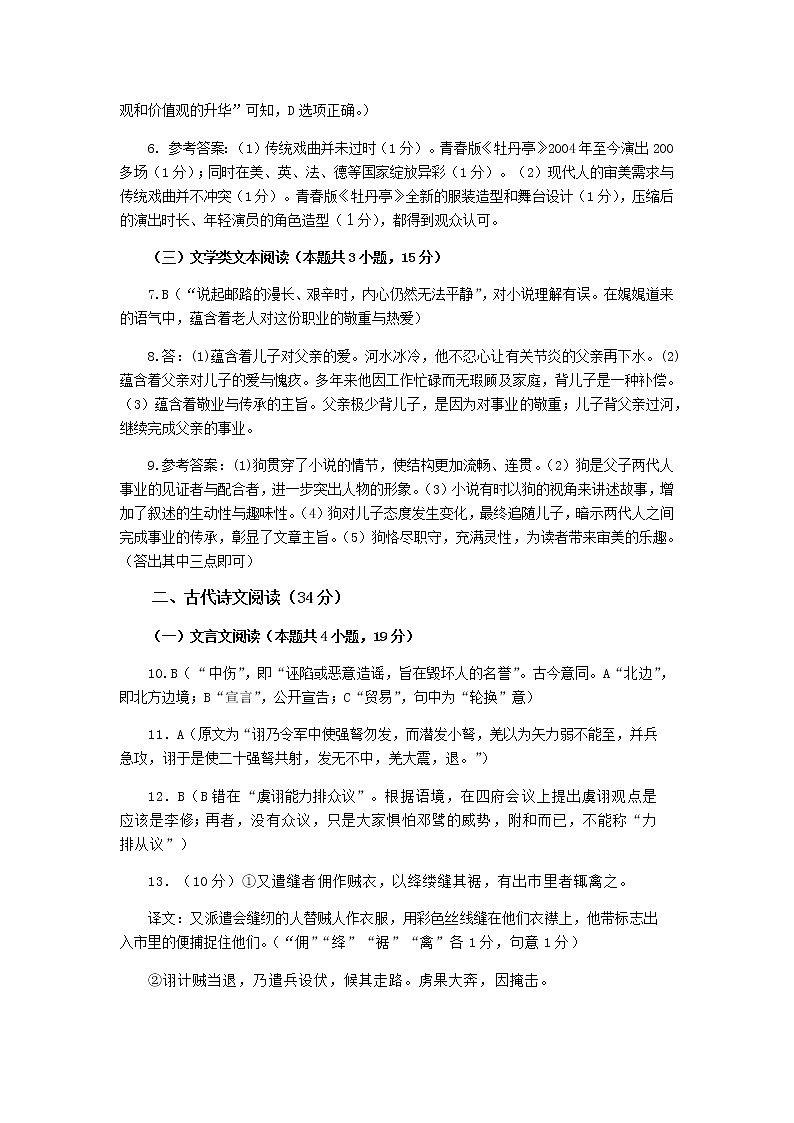 2020年深圳市高三年级第一次调研考试语文试题答案解析03