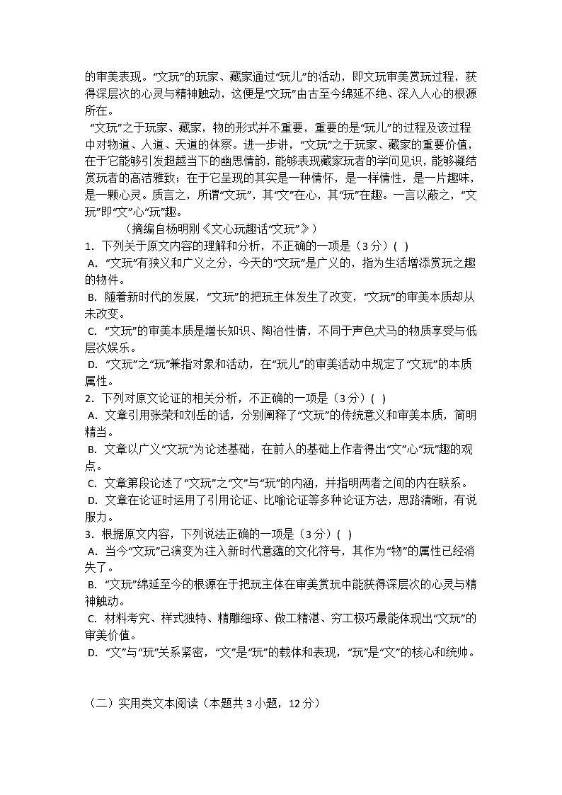 湖北省黄冈中学2020届高三第二次模拟考试02