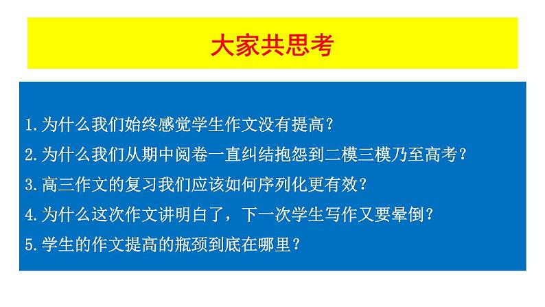 山东省2020年潍坊市高三语文一模作文分析课件(共44张PPT)02